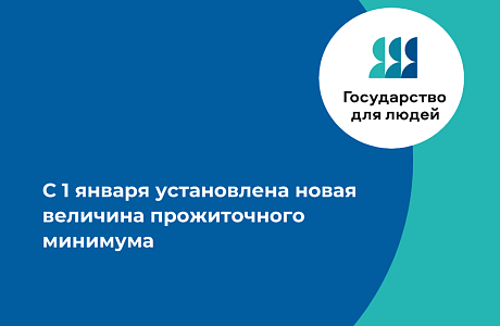 В Пензенской области установлен прожиточный минимум на 2026 год